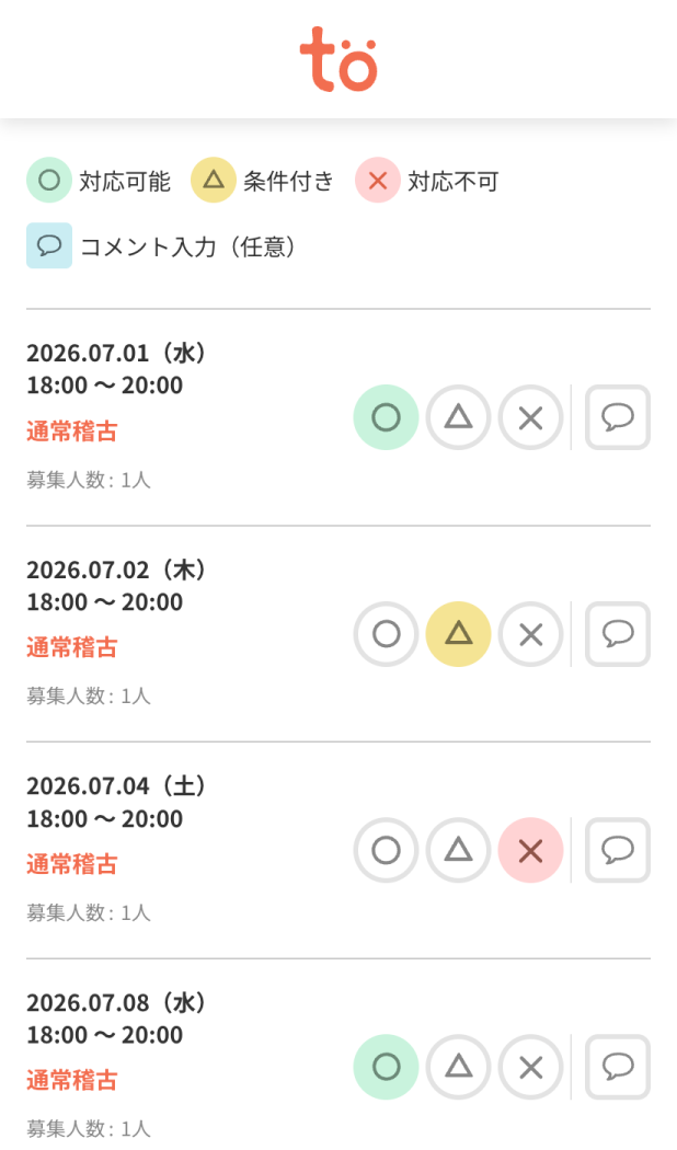 回答画面のイメージ