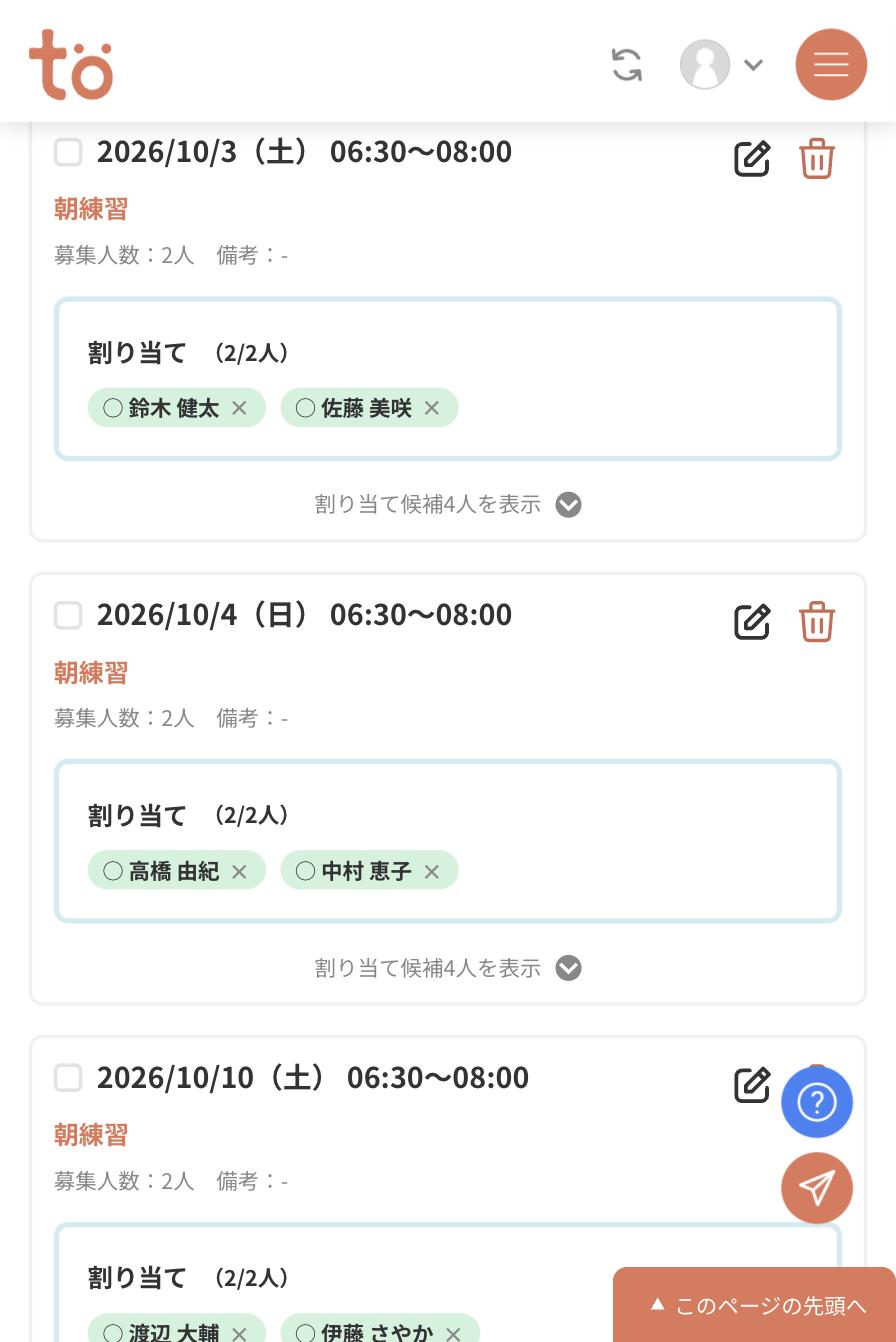 日程一覧。各日程の割り当て欄に2/2人と表示され、丸マーク付きのメンバー名が2名ずつ入っている