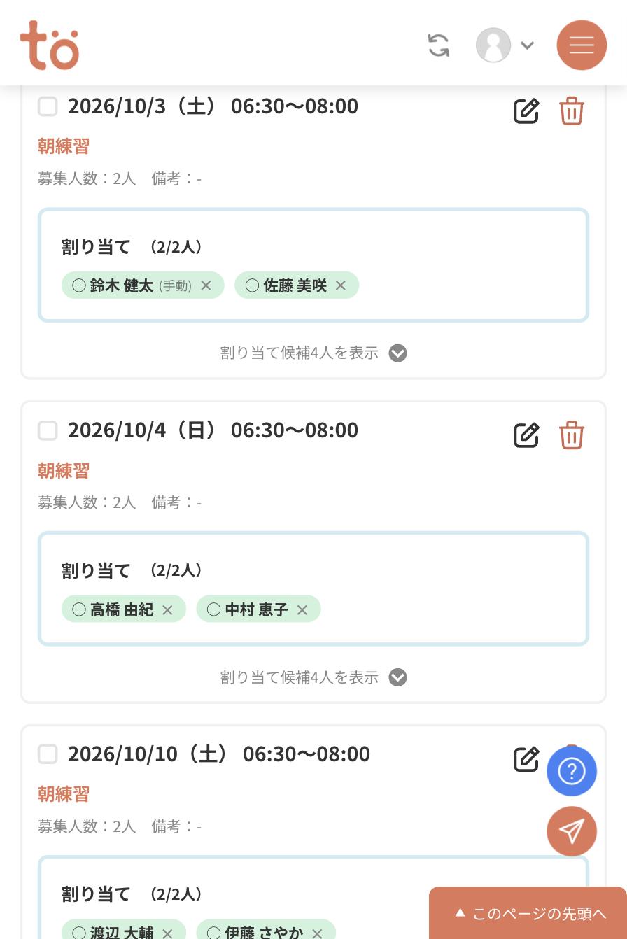 手動で追加した鈴木 健太の名前の横に（手動）と表示され、割り当てが2/2人に戻った日程カード