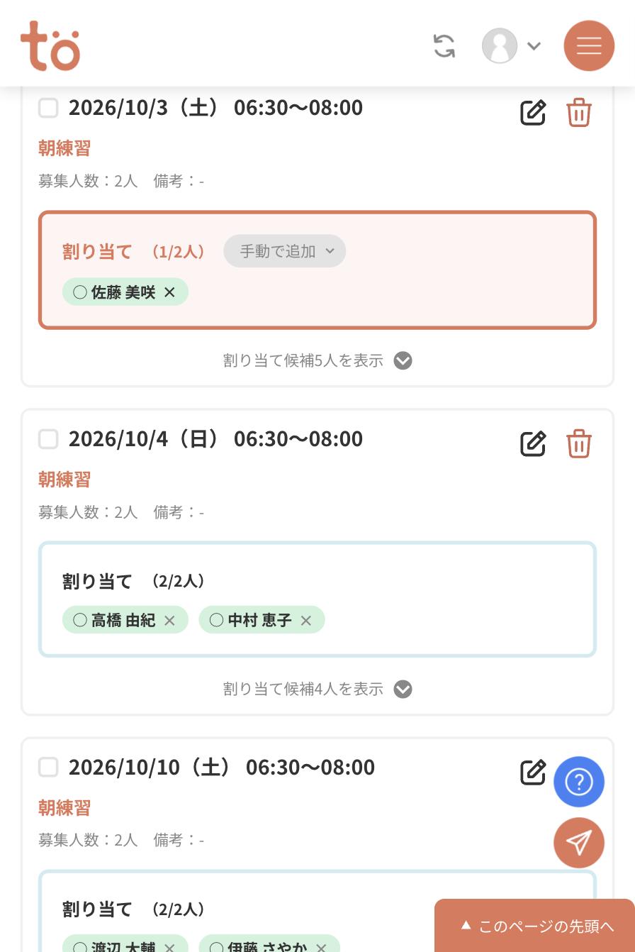 1名を外して（1/2人）になった日程カード。赤い枠になり、手動で追加のボタンが表示されている