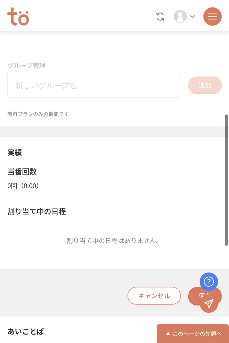 メンバー編集画面のグループ管理欄。新しいグループ名の入力欄と追加ボタンが薄く表示され、有料プランのみの機能ですと書かれている