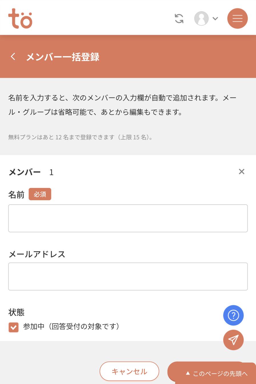 メンバー一括登録画面。メンバー1の名前・メールアドレス・状態の入力欄が表示されている