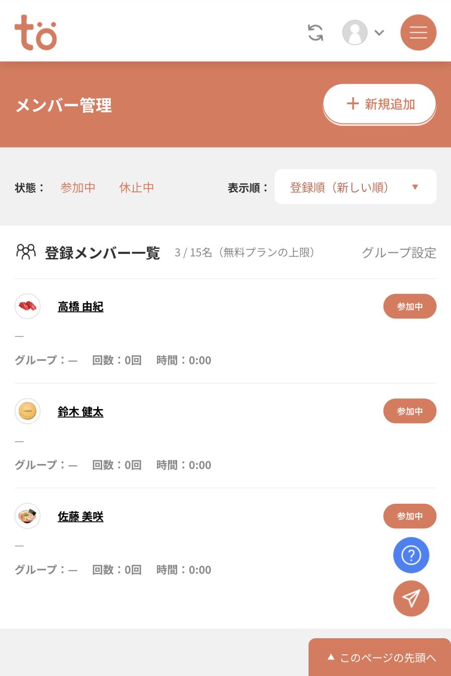 3名のメンバーを登録しましたというメッセージと、高橋 由紀・鈴木 健太・佐藤 美咲が参加中で並ぶ一覧画面