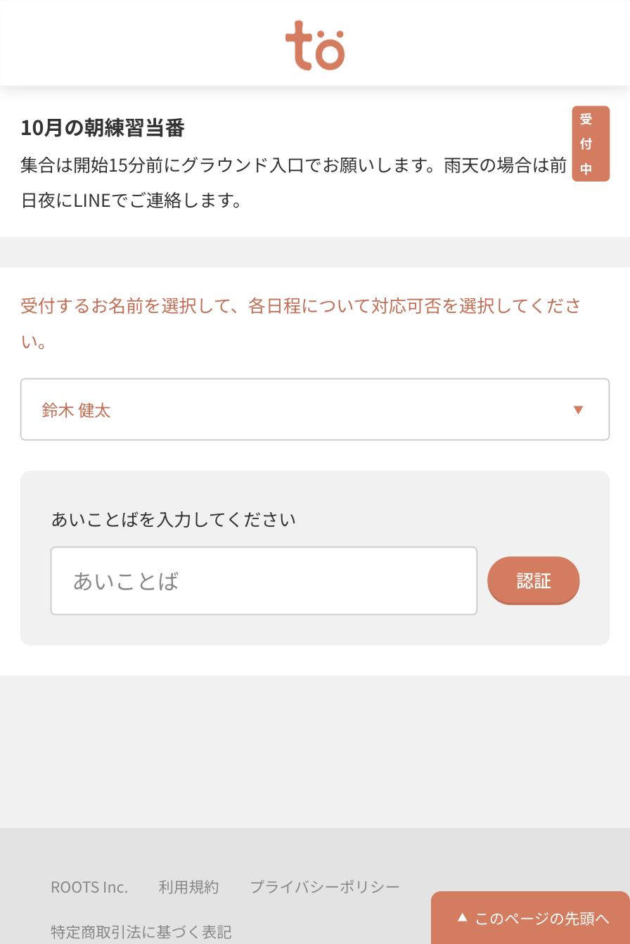 あいことばを入力してくださいという案内と入力欄、認証ボタン