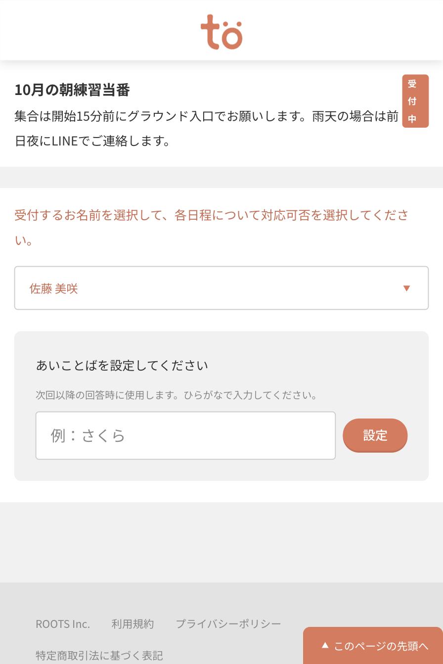 あいことばを設定してくださいという案内と、例：さくらというプレースホルダーが入った入力欄、設定ボタン
