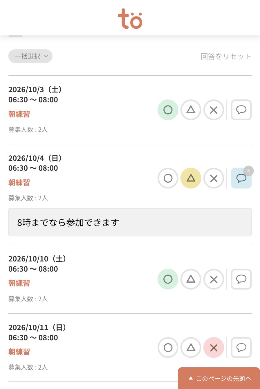 10月3日に丸、4日に三角とコメント、10日に丸、11日にバツが選ばれた回答画面