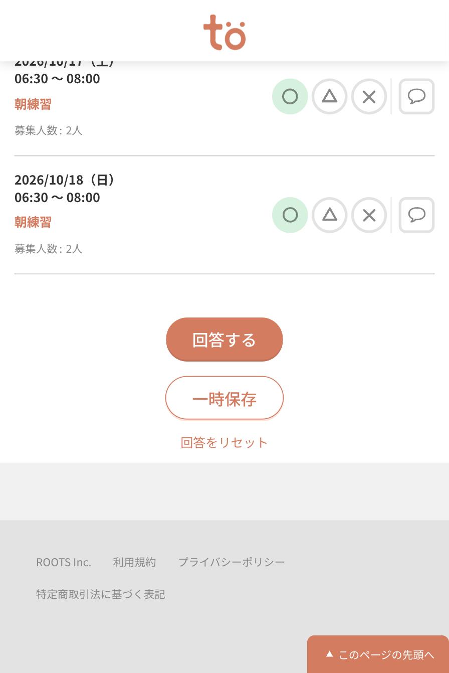 回答画面の一番下にある、回答するボタンと一時保存ボタン、回答をリセットのリンク