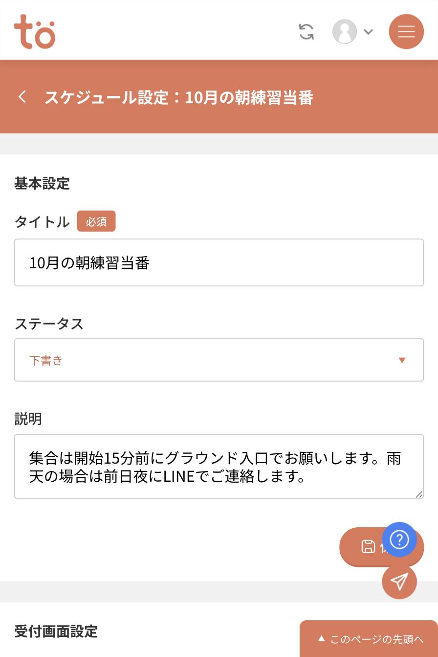 スケジュール設定画面の基本設定。タイトル・ステータス（下書き）・説明の入力欄が並んでいる